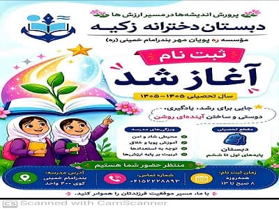 ثبت نام آغاز شد!
